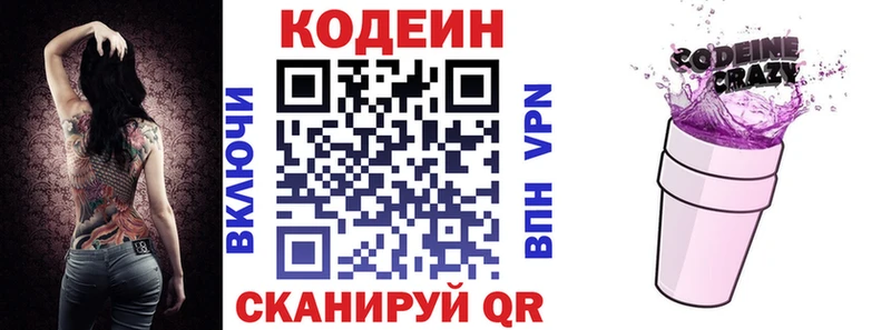 купить наркотики сайты  OMG ТОР  Codein напиток Lean (лин)  Яранск 